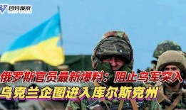 俄国最新爆料新闻,揭秘神秘事件背后真相