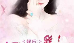 专注吃瓜娱乐圈小说,娱乐圈幕后风云录