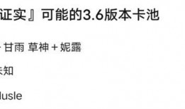原神4.2卡池爆料最新,新角色与限定武器，惊喜连连！