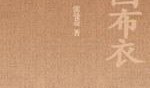 布衣中国全集在线观看,穿越千年服饰文化的视觉盛宴