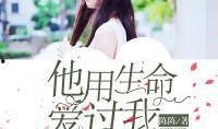 用一生去爱你在线观看,跨越时光的浪漫誓言