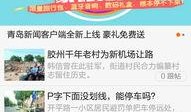 青岛热搜爆料最新消息新闻,最新爆料新闻聚焦！